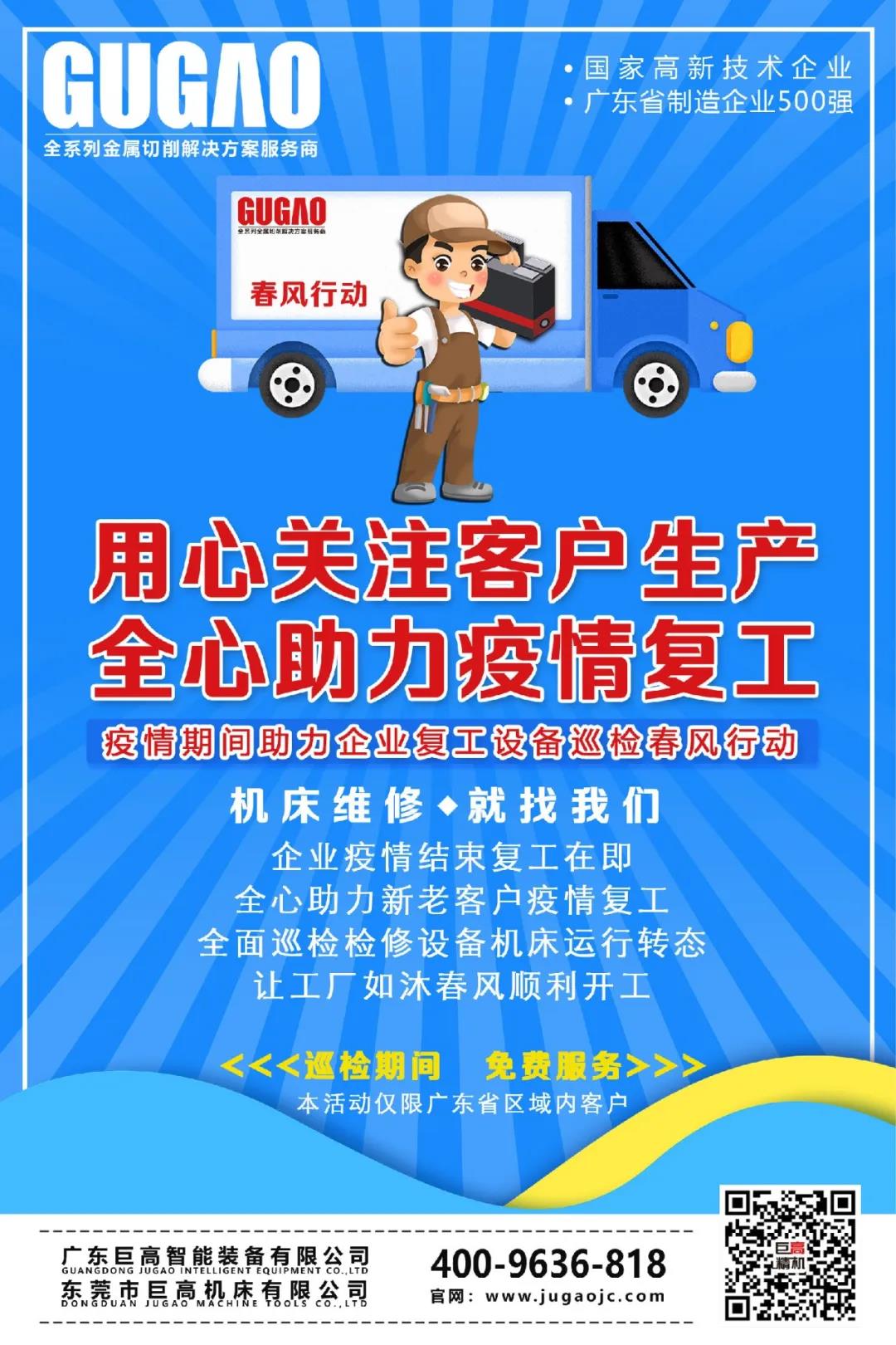 助力企業(yè)復工，巨高機床“春風活動”進行中(圖3)